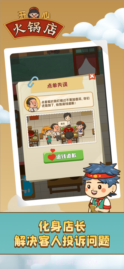 开心火锅店赚钱版截图3