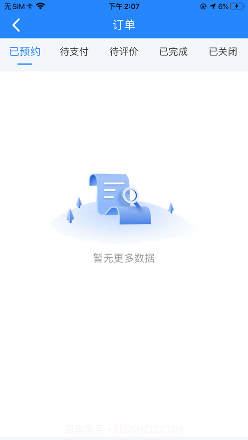 山猫出行司机端截图1