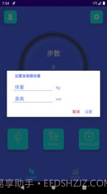 跑步计步器截图3 跑步计步器截图3