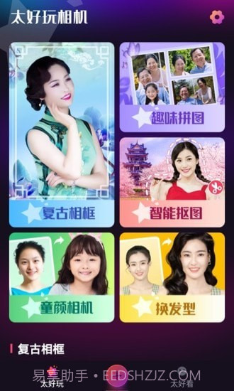 太好玩相机截图1 太好玩相机截图1