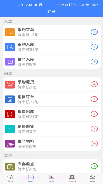 易特进销存截图1