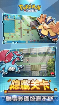宝可梦新世代截图1