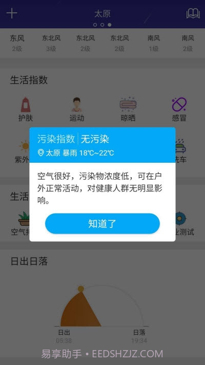 天气预通截图2