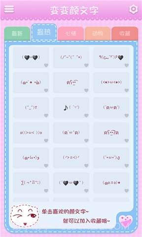 变变颜文字截图5