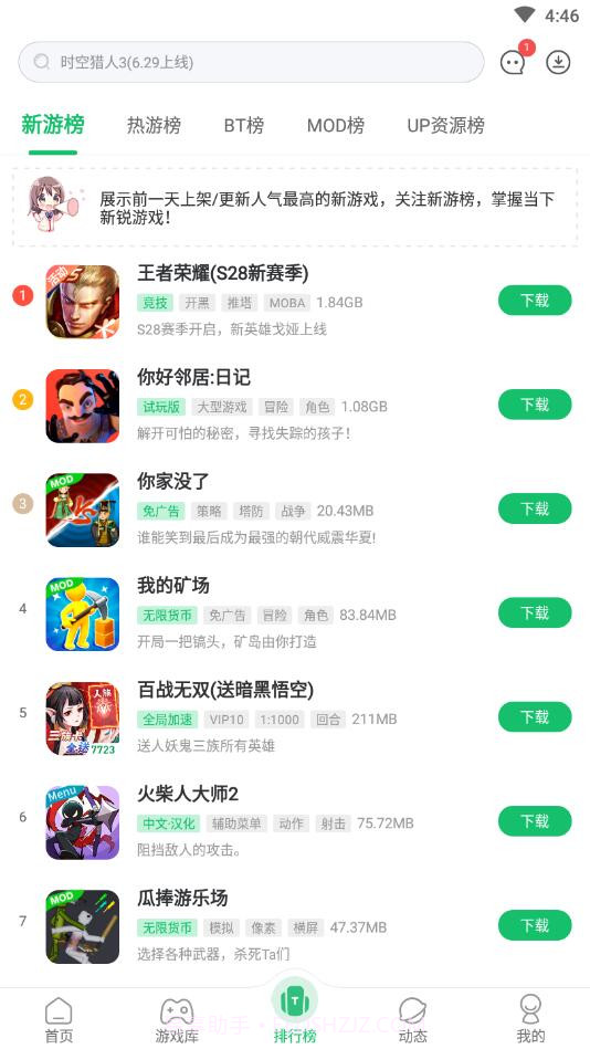 7723游戏盒无需登录版截图2