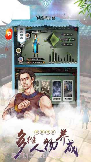 侠客风云传最新版截图10 侠客风云传最新版截图10