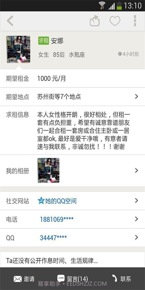 找室友app(找室友租房)V2.6.4 最新版截图3
