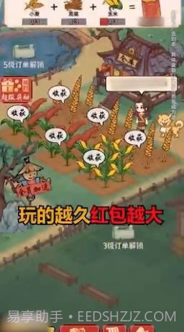田园大丰收截图3