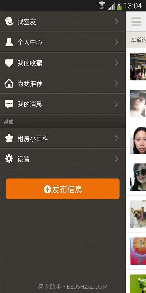 找室友app(找室友租房)V2.6.4 最新版截图2