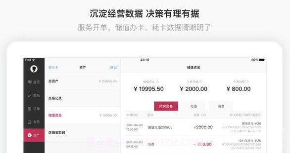 有赞美业app(有赞美业HD)V3.9.4 最新版截图2