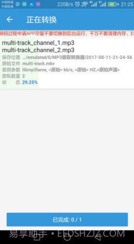 MP3提取转换器(mp3提取转换器音乐保存手机)V1.2.2 安卓免费版截图2