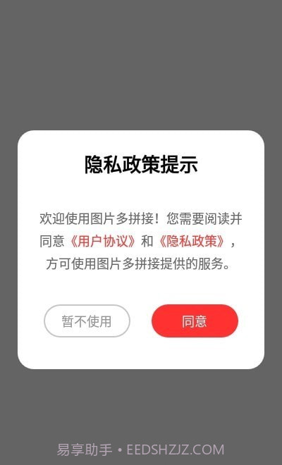 图片多拼接截图1