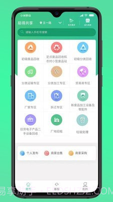 易得共享截图3