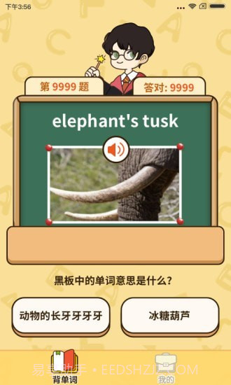 爱上背单词红包版截图2