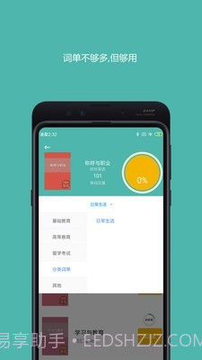 好好背单词截图5