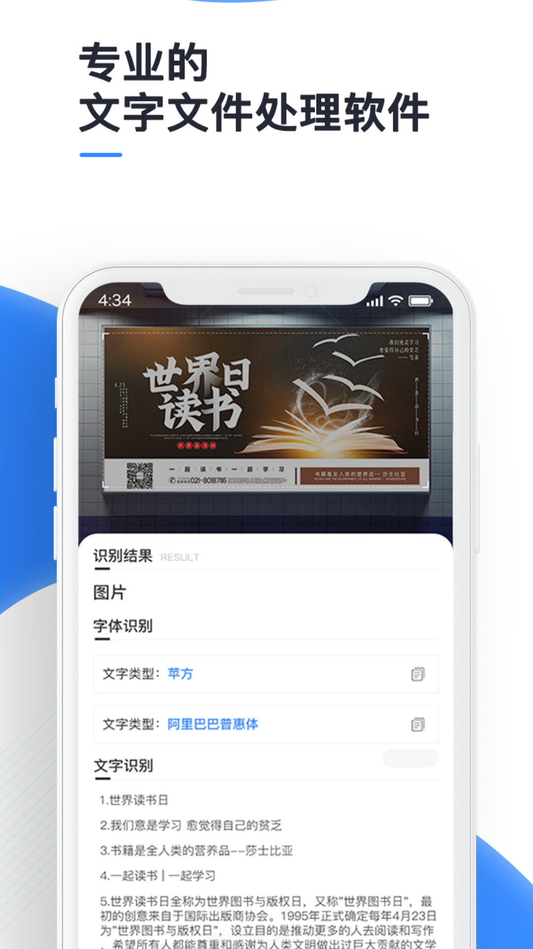 文字转换大师截图1