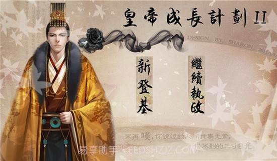 皇帝成长计划1手机截图2