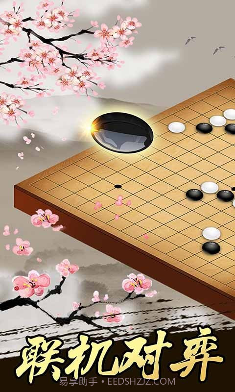 天梨五子棋截图1
