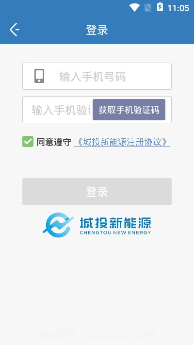 城投新能源截图1