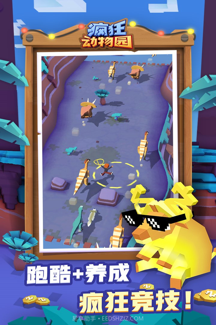 疯狂动物园内购版截图2
