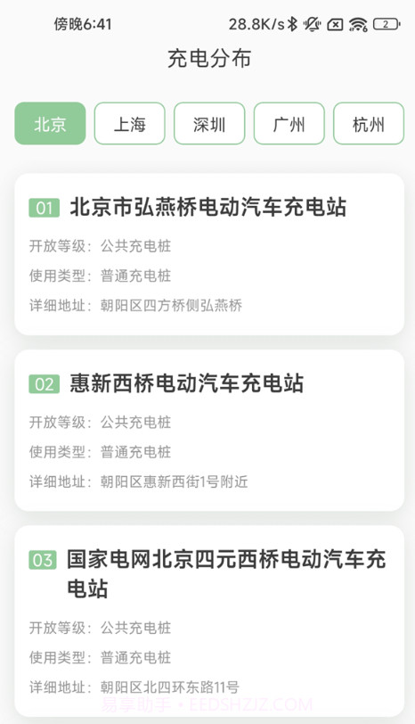 随心充电截图4 随心充电截图4
