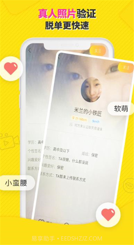 附近找对象的软件截图3