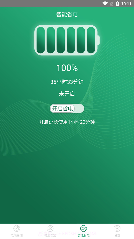 手机超级电池医生截图3