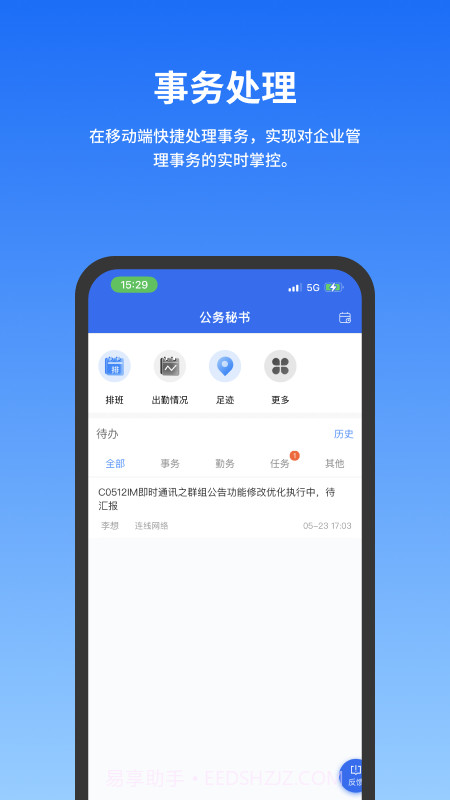 公务云截图5
