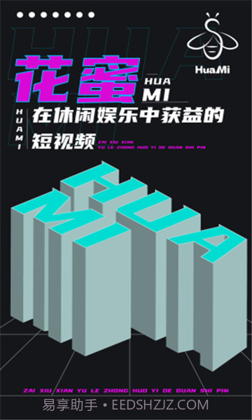 花蜜短视频截图1