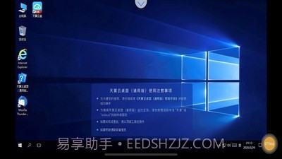 天翼云桌面通用版截图1