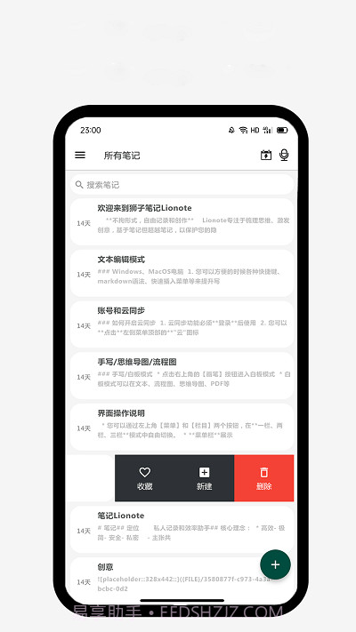 lionote笔记截图2