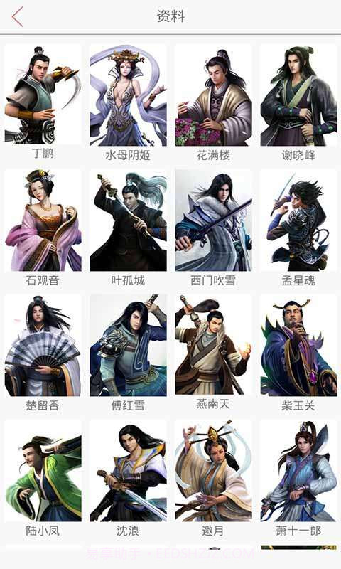 古龙群侠传助手截图5