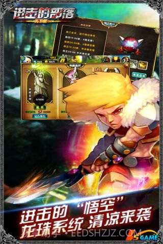 进击部落截图1 进击部落截图1