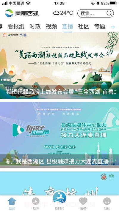 美丽西湖APP截图1
