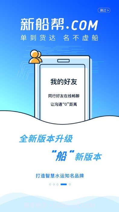 新船帮船主端截图5