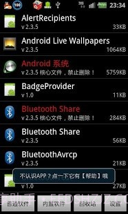 root系统程序卸载器截图1