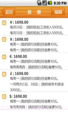 银冬瓜免费手机记账软件截图3