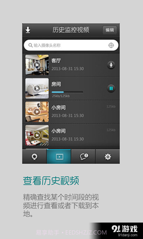 云监控(大众版)截图3 云监控(大众版)截图3