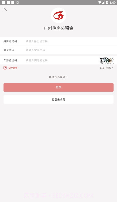 广州住房公积金截图2