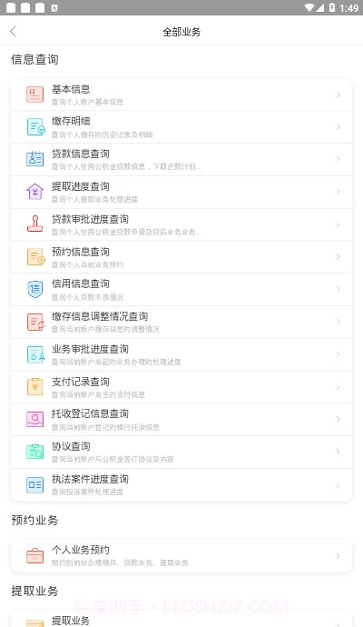 广州住房公积金截图1