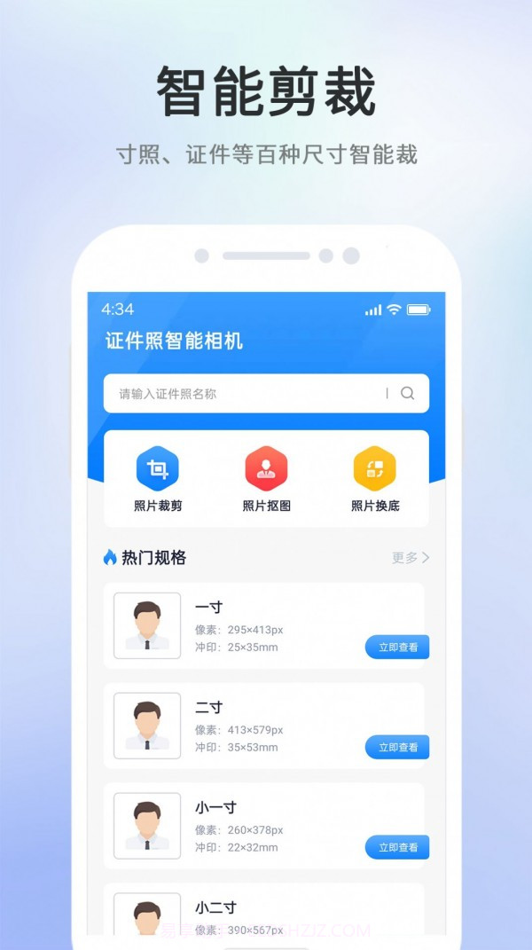 证件照智能相机截图4