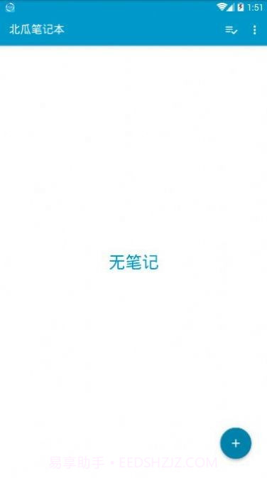 北瓜笔记本截图1