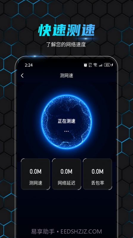 金飞鸟网络助手截图1