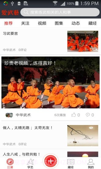 爱武艺截图1