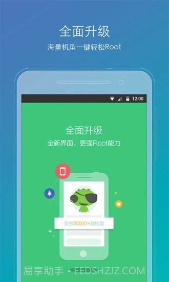 root精灵华为版截图1