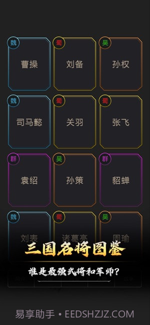 文字三国手机截图1