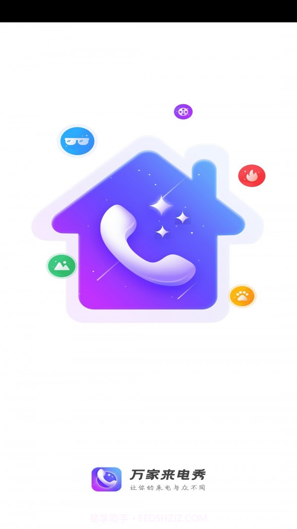 万家来电秀截图2