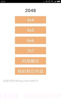 2048人机对战版截图1