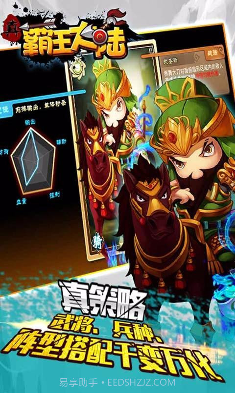 真霸王大陆截图1 真霸王大陆截图1