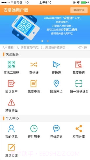 安易递用户版截图5